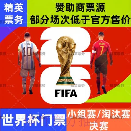 在哪里买票和投注支持世界杯球队？