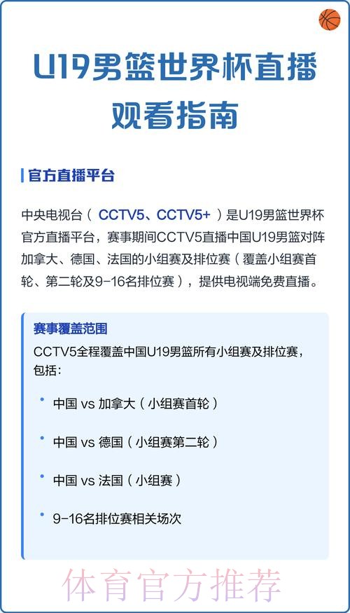 世界杯直播在哪看？热门平台观看指南