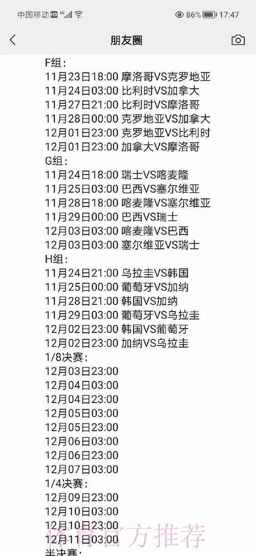 全面解读世界杯赛程及信息