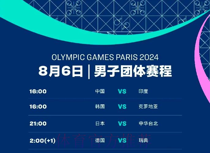 2026世界杯乒乓球现场直播攻略大全