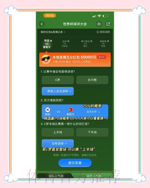 世界杯竞猜教程与最佳策略指南