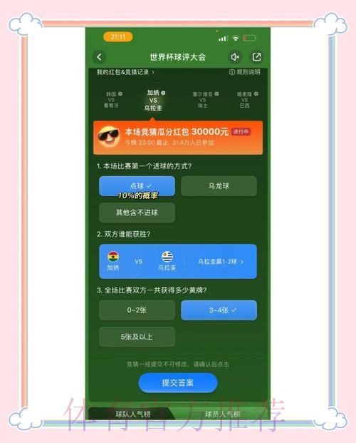 世界杯竞猜教程与最佳策略指南